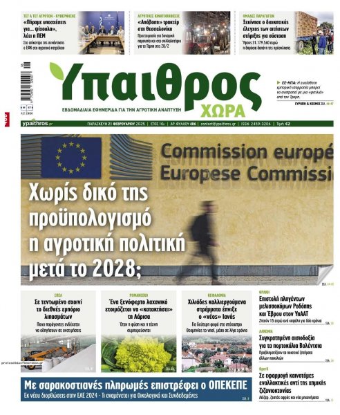 Ύπαιθρος Χώρα