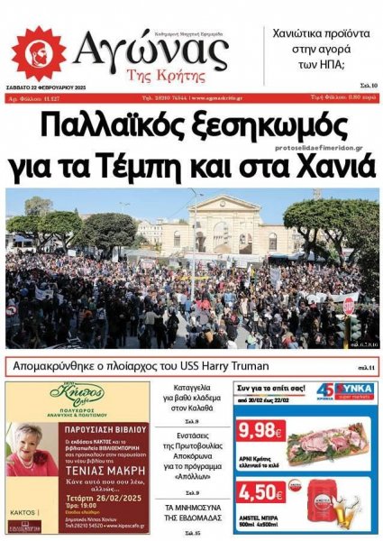 Αγώνας της Κρήτης