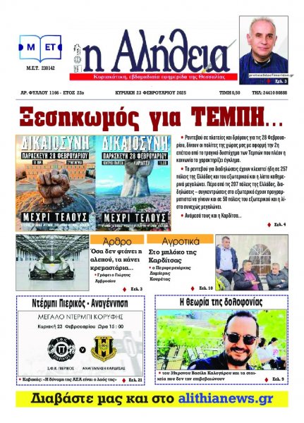 Αλήθεια της Καρδίτσας