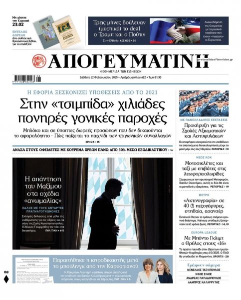 Απογευματινή