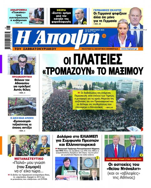 Η Άποψη