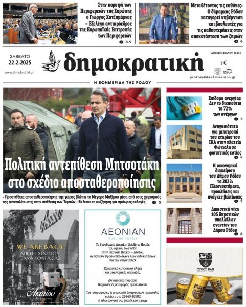 Δημοκρατική