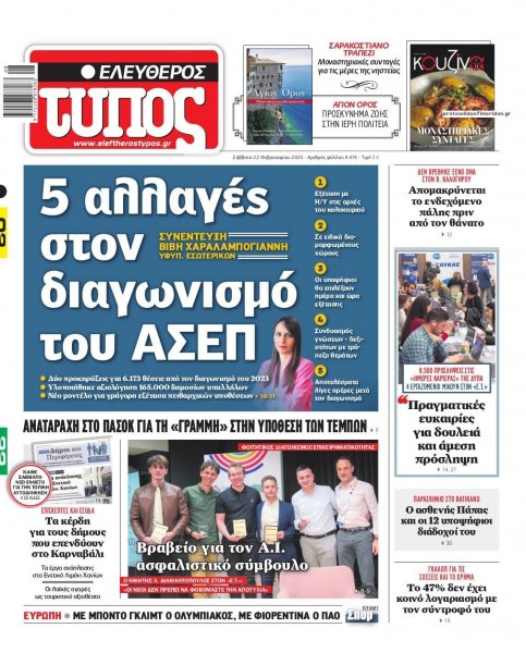 Ελεύθερος Τύπος