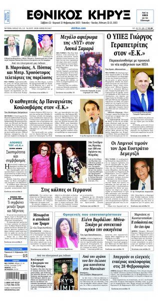 Εθνικός Κήρυξ