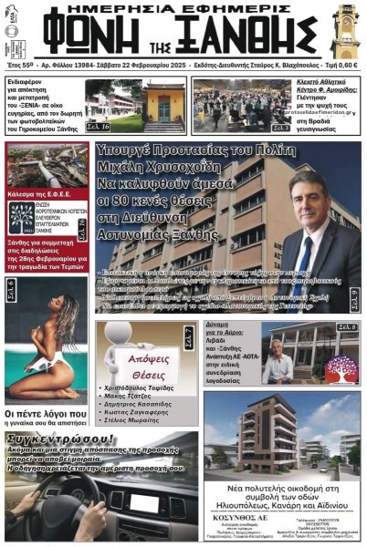 Φωνή της Ξάνθης