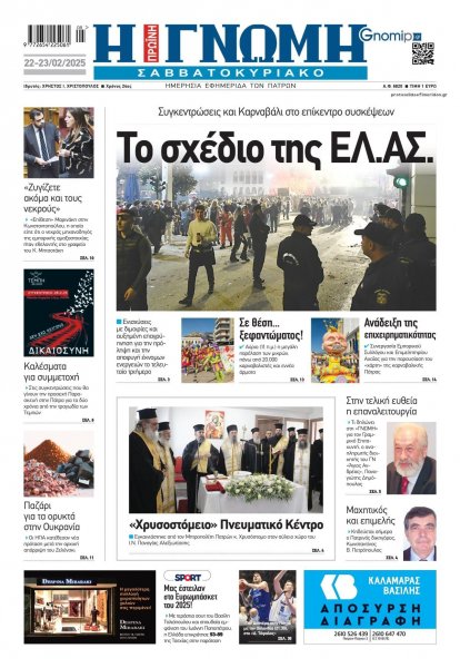 Γνώμη της Πάτρας