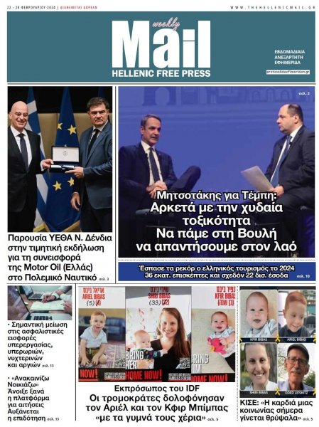 Hellenic Mail