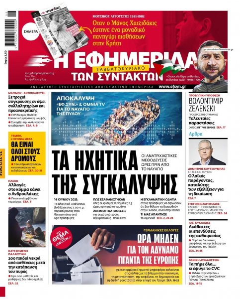 Των συντακτών