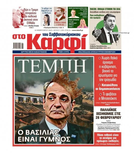 Το Καρφί