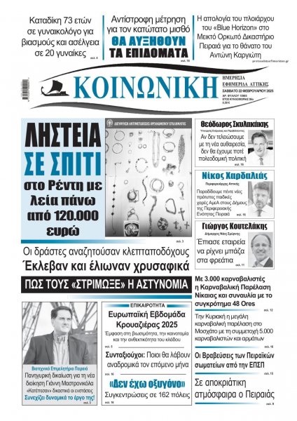 Κοινωνική