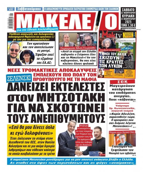 Μακελειό