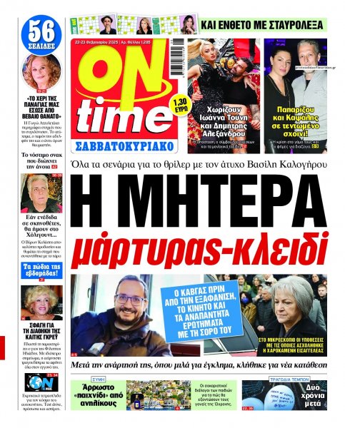 On time