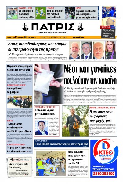 Πατρίς