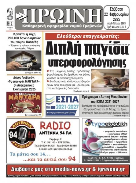 Πρωινή Γρεβενών