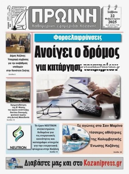 Πρωινή Κοζάνης