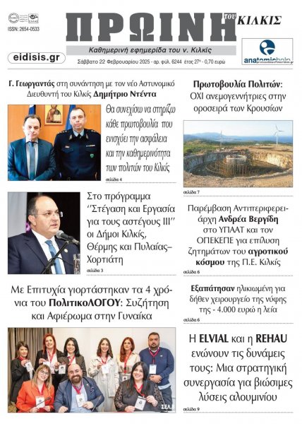 Πρωινή Κιλκίς