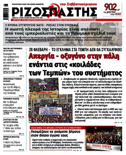 Ριζοσπάστης