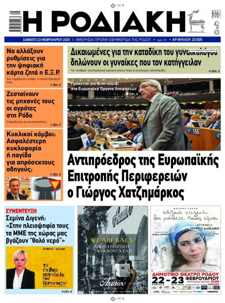 Ροδιακή