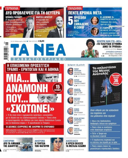 Τα Νέα