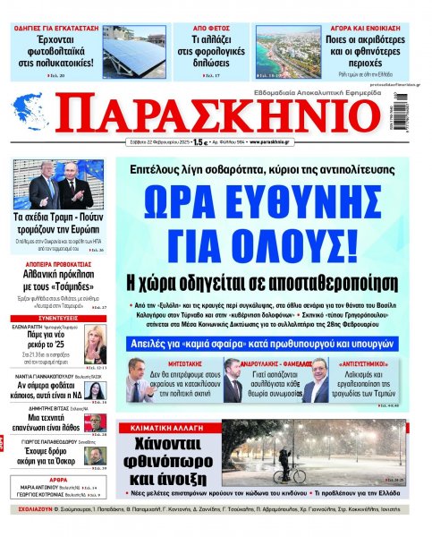 Το Παρασκήνιο