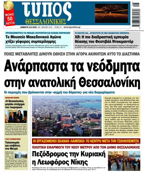 Τύπος Θεσσαλονίκης