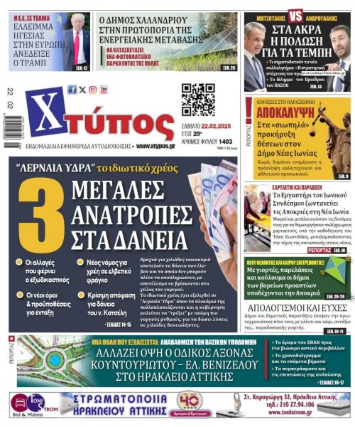 Χτύπος