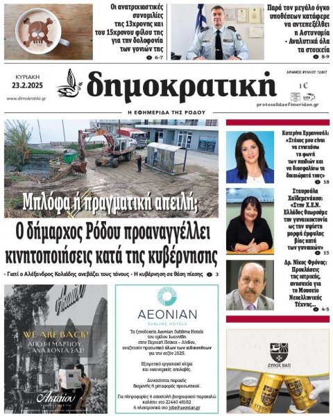 Δημοκρατική