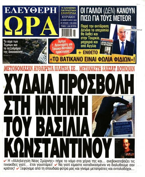 Ελεύθερη Ώρα