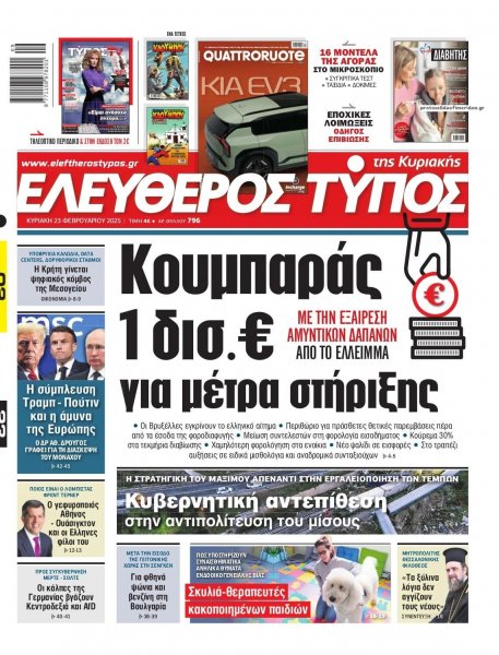 Ελεύθερος Τύπος