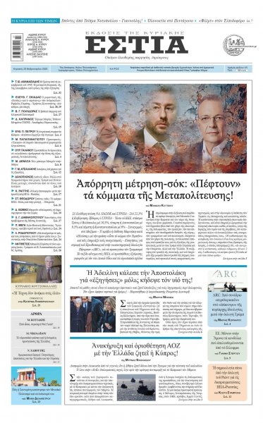 Εστία