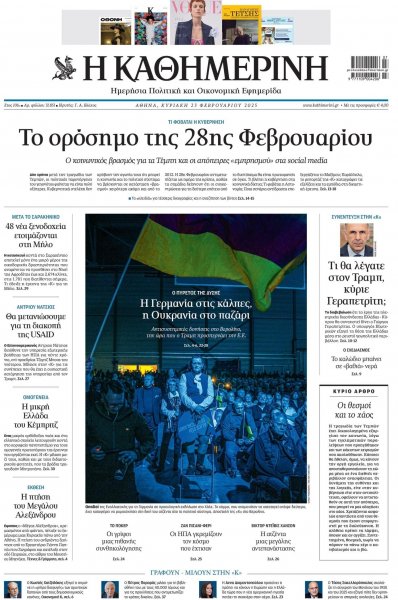 Καθημερινή