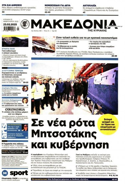 Μακεδονία
