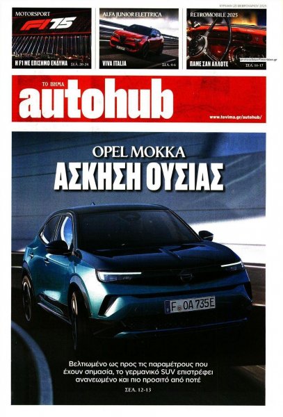 Το Βήμα Autohub