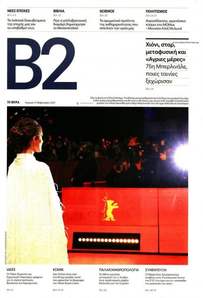 Το Βήμα Β2
