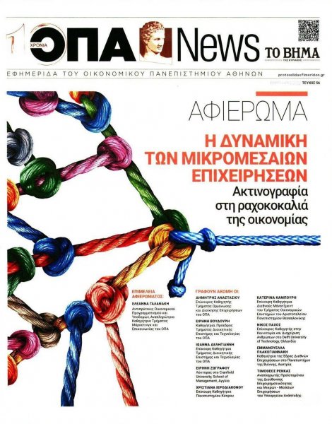 ΟΠΑ News