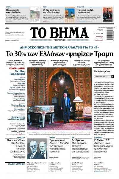 Το Βήμα της Κυριακής