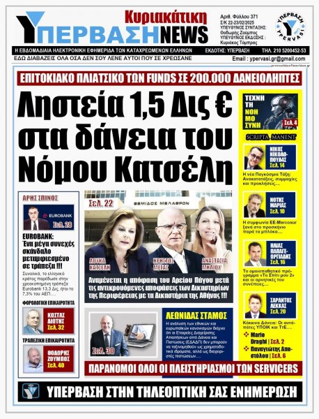 Υπέρβαση News