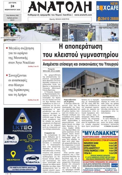 Ανατολή