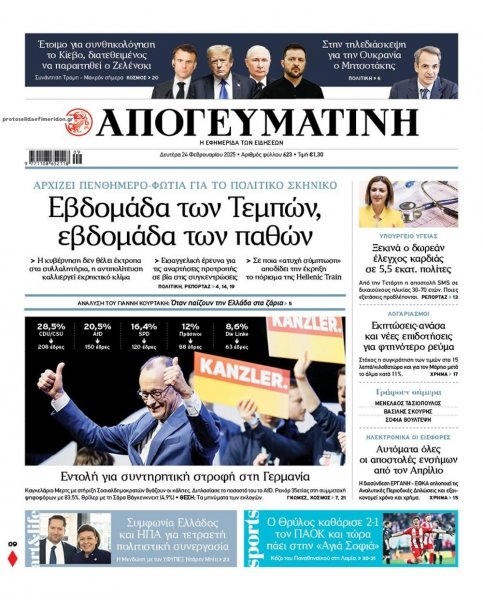Απογευματινή