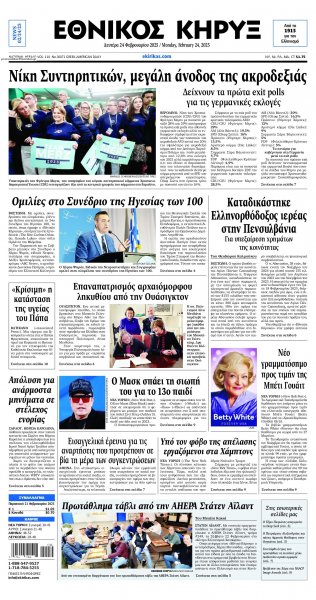 Εθνικός Κήρυξ
