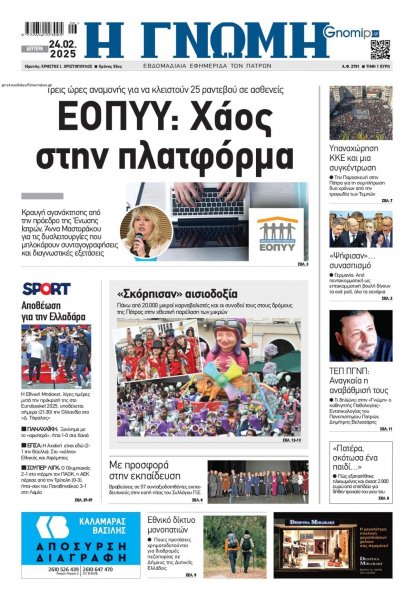 Γνώμη της Πάτρας