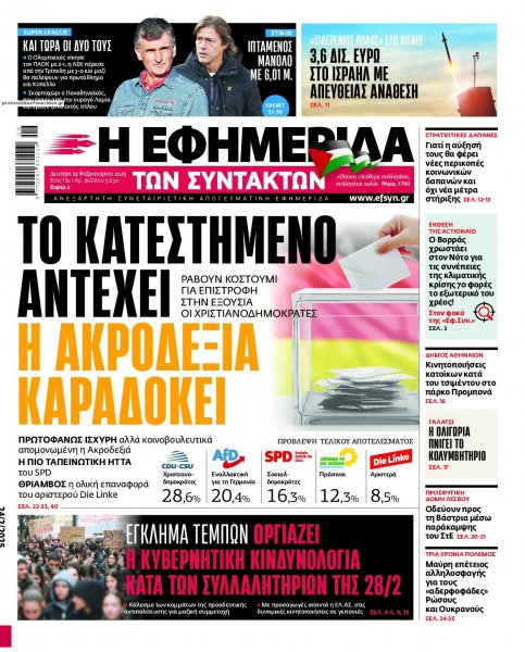 Των συντακτών