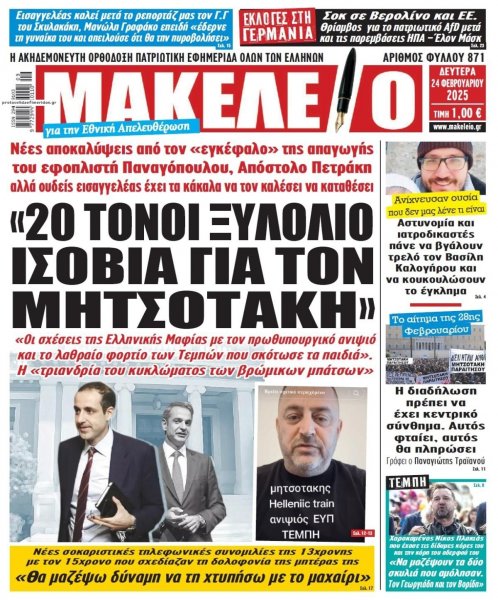 Μακελειό