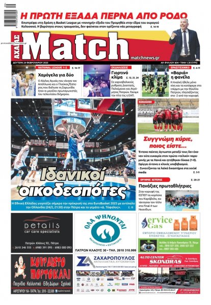 Match Αχαϊας