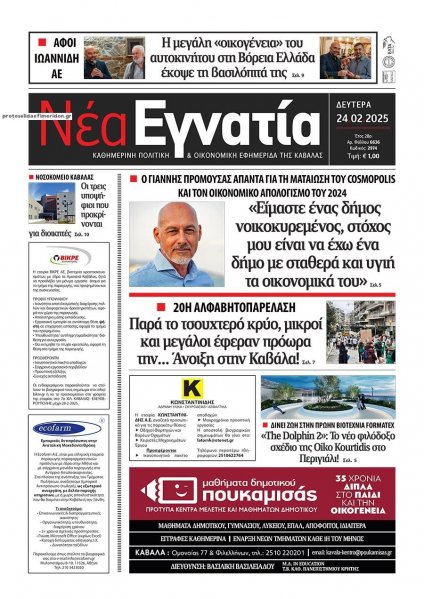 Νέα Εγνατία