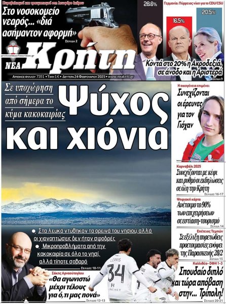 Νέα Κρήτη