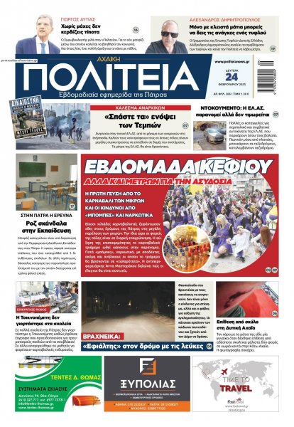 Πολιτεία Αχαϊκή
