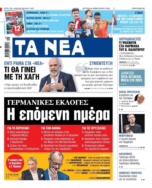Τα Νέα