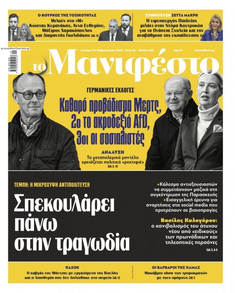 Το Manifesto