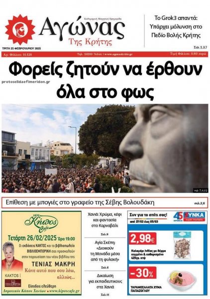 Αγώνας της Κρήτης